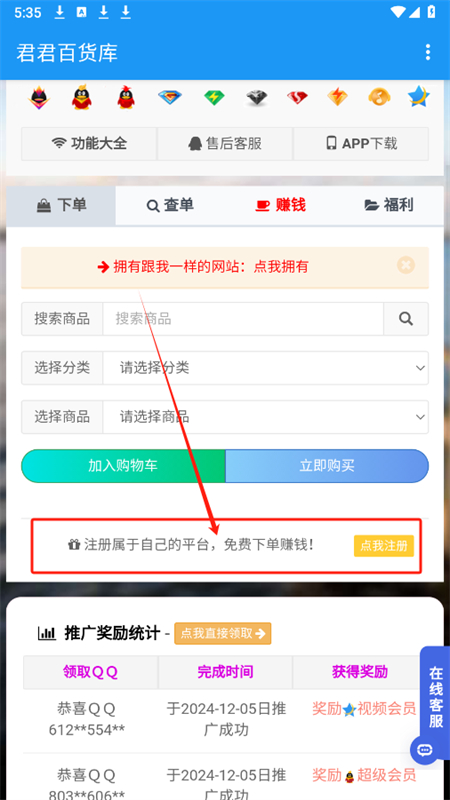 君君百貨庫