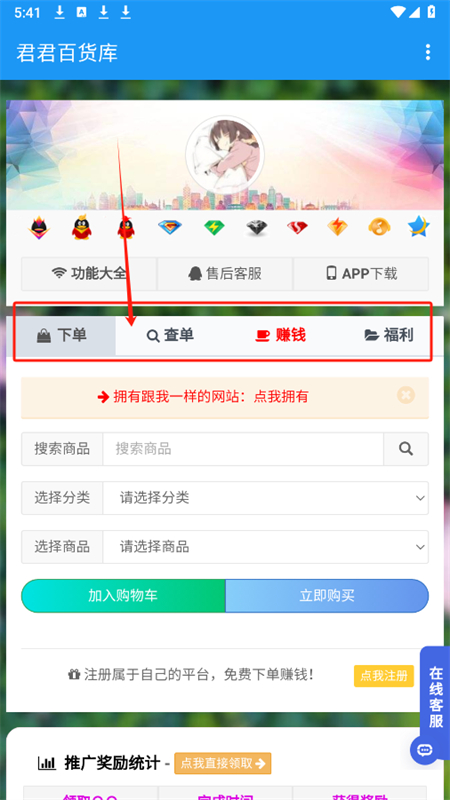 君君百貨庫