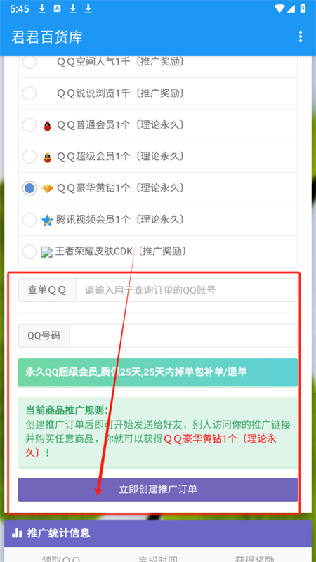 君君百貨庫
