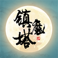 鎮(zhèn)魔塔