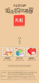 天虹app