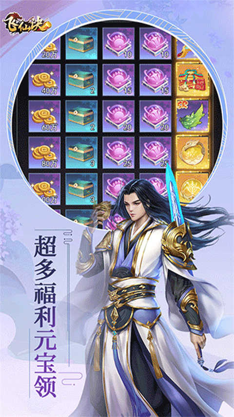 飛仙訣截圖2