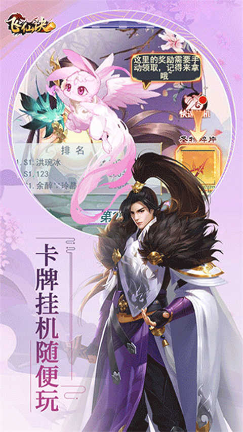 飛仙訣截圖3