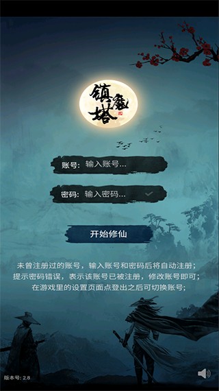鎮(zhèn)魔塔
