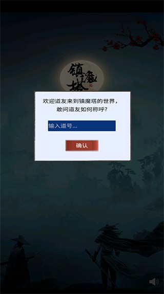 鎮(zhèn)魔塔