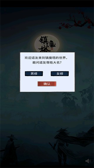 鎮(zhèn)魔塔