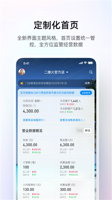 二維火掌柜截圖5