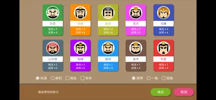 三國(guó)時(shí)代2截圖2