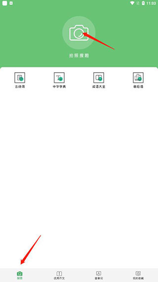 拍照搜題app
