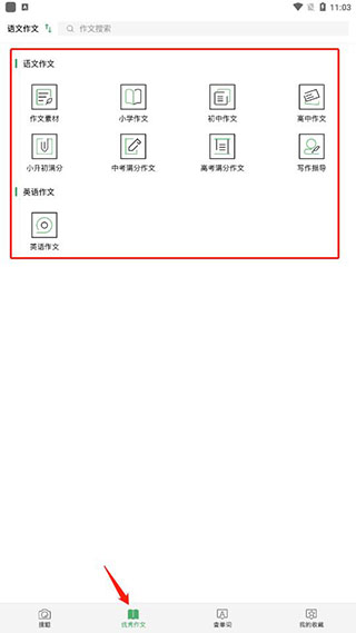 拍照搜題app