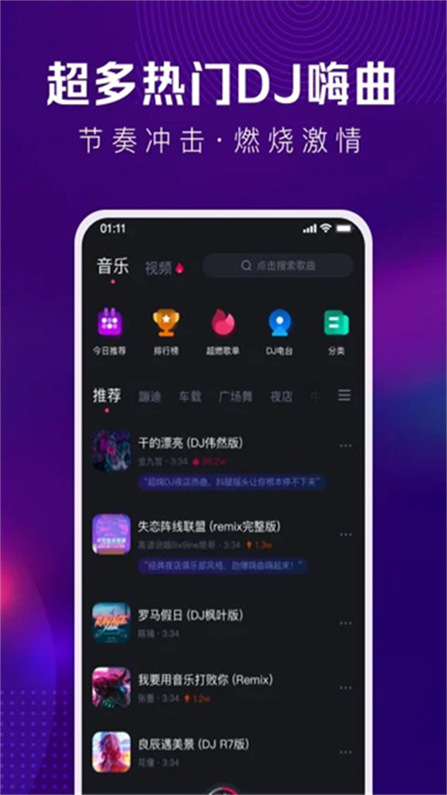 酷狗DJ截圖2