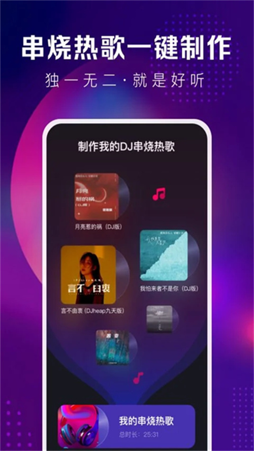 酷狗DJ截圖3