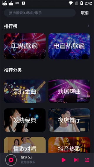酷狗DJ