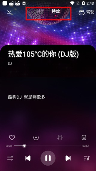 酷狗DJ