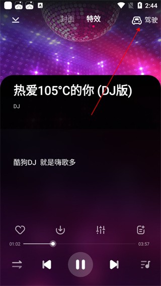 酷狗DJ