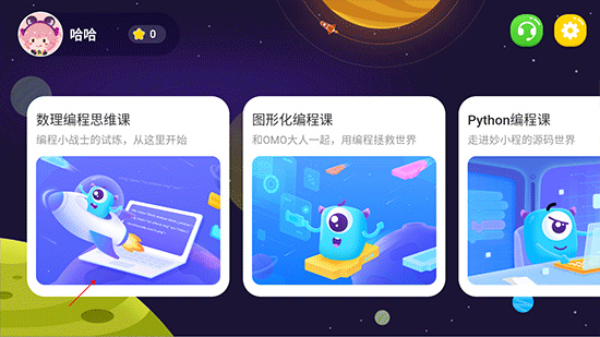 妙小程AI編程課