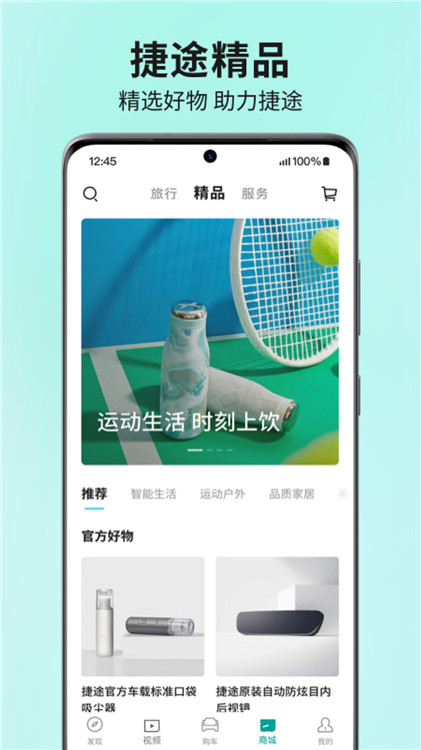 捷途汽車app截圖1