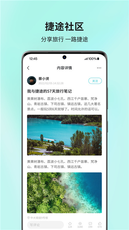 捷途汽車app截圖2