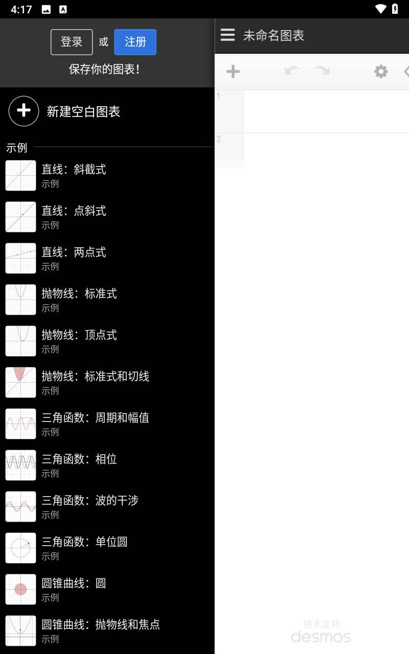 Desmos函數(shù)繪圖