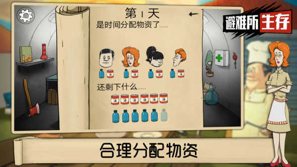 60秒生存避難所