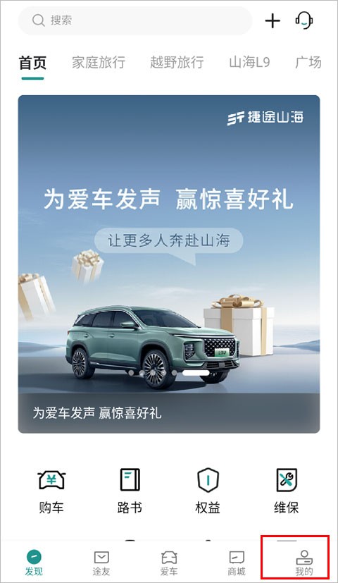 捷途汽車app