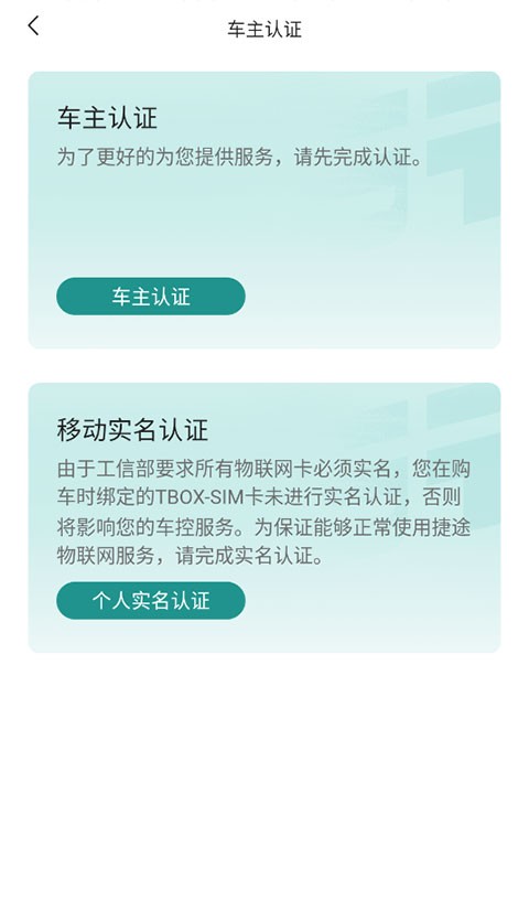 捷途汽車app