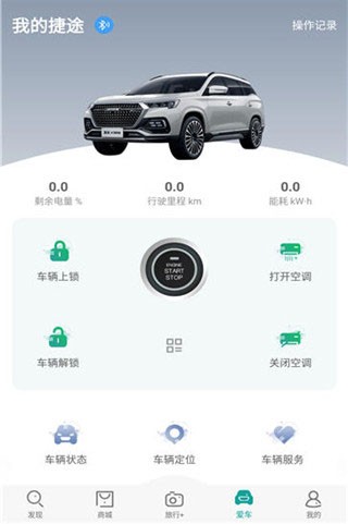捷途汽車app