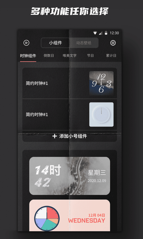 Widgetsmith安卓版截圖2