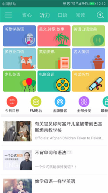 省心英語新概念英語截圖4