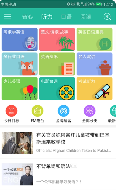省心英語新概念英語