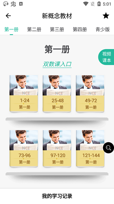 省心英語新概念英語