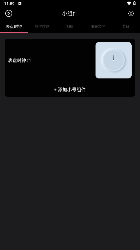 Widgetsmith安卓版