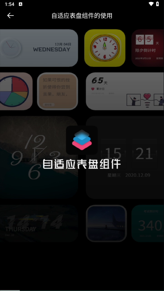 Widgetsmith安卓版