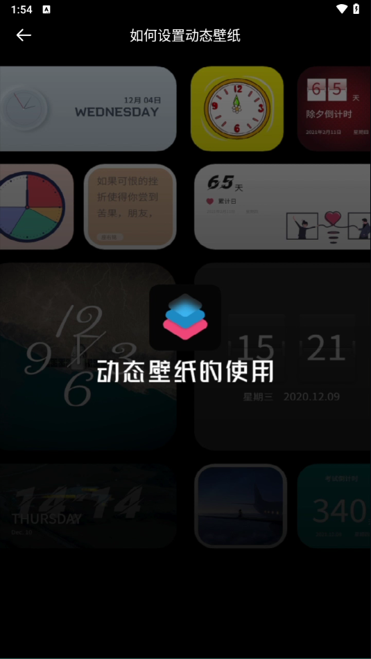Widgetsmith安卓版