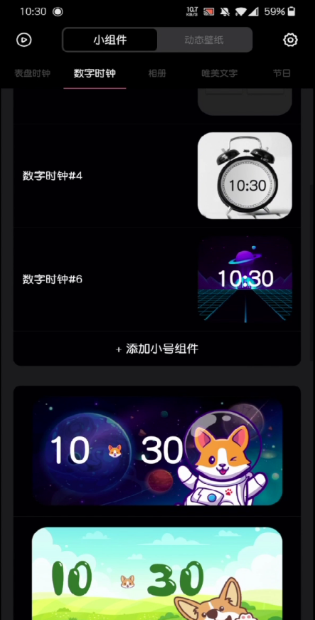 Widgetsmith安卓版