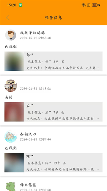守護(hù)者app截圖2
