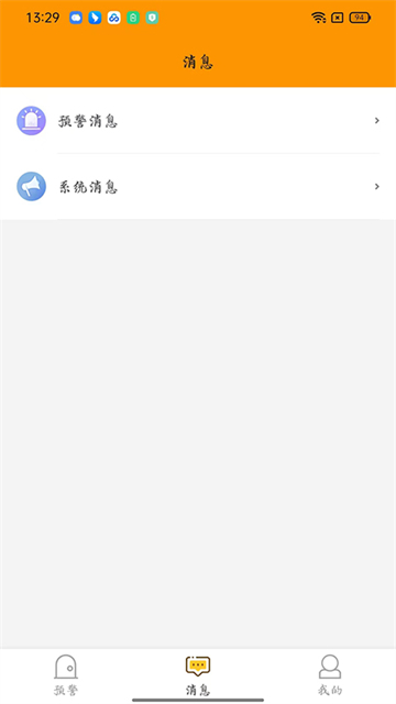 守護(hù)者app