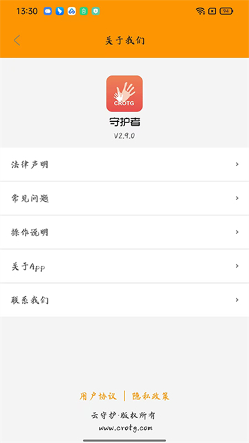 守護(hù)者app截圖4