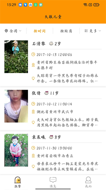守護(hù)者app截圖5