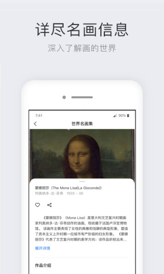 世界名畫集軟件截圖2
