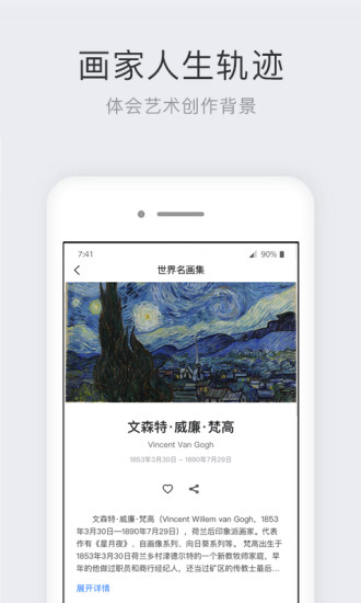 世界名畫集軟件截圖4