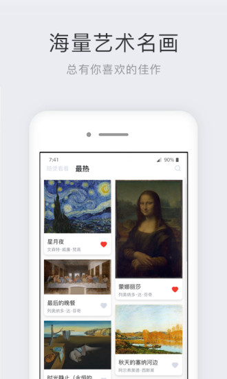 世界名畫集軟件截圖5