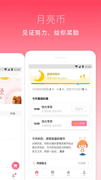 月來越好app截圖3