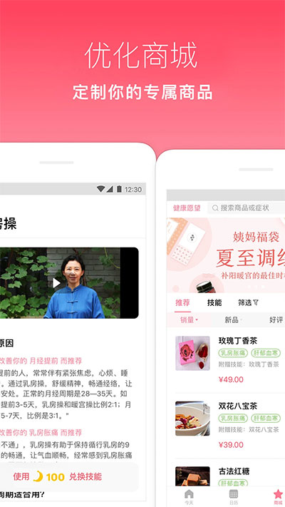 月來越好app截圖2