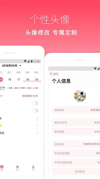 月來越好app截圖4