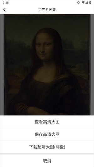 世界名畫集軟件