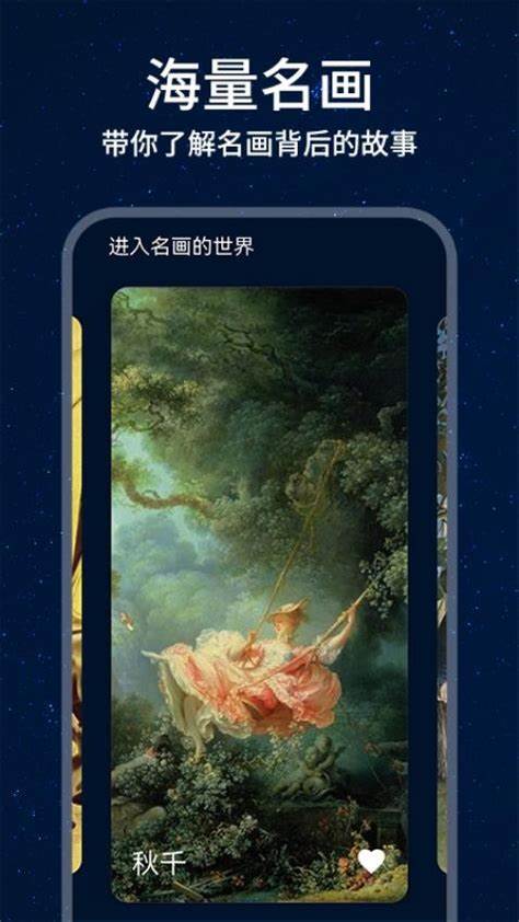 世界名畫集軟件