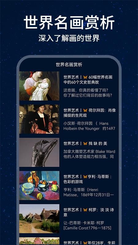 世界名畫集軟件