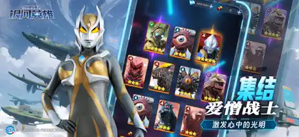 全民奧特曼之銀河英雄截圖2