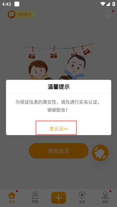 守護(hù)者app